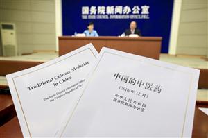 国务院发布《中国的中医药》白皮书